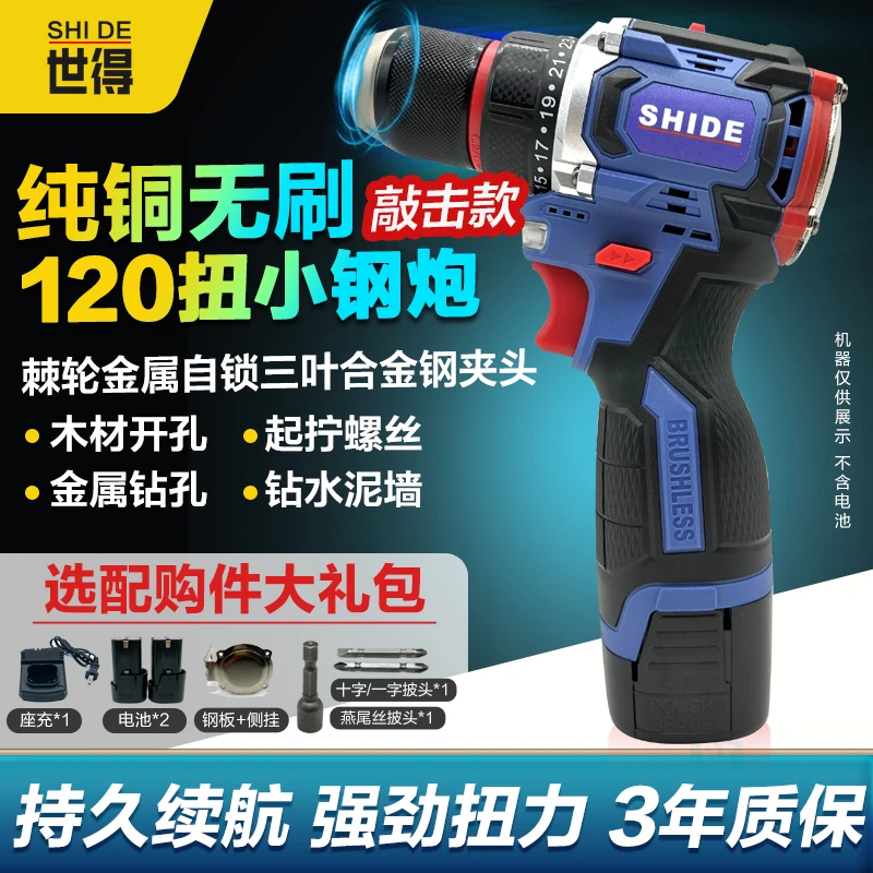 【专属】【敲击款】世得120扭纯铜无刷棘轮升级自锁小钢炮电钻