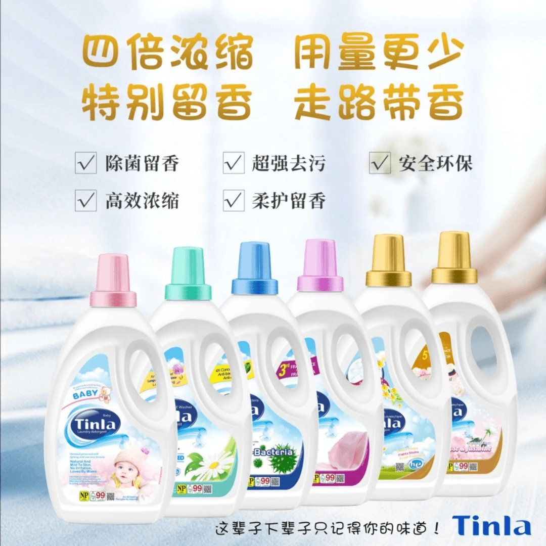 香港品牌Tinla天蕾4倍浓缩洗衣液清新去污留香 瓶装1Kg(四款任选)