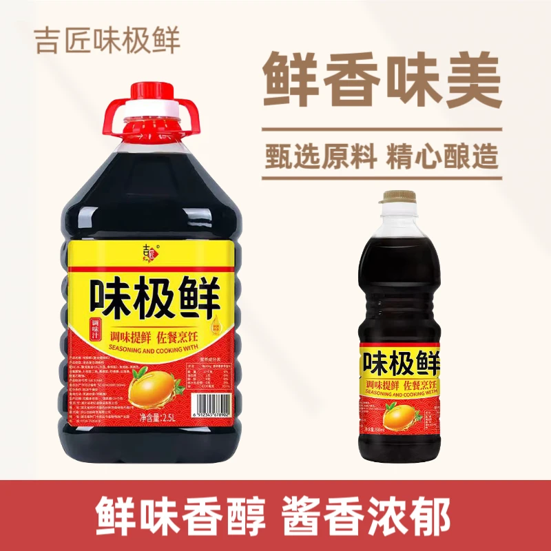味极鲜调味生抽酱油饭店提鲜调味凉拌菜炒菜饭店商用家用大桶酱料