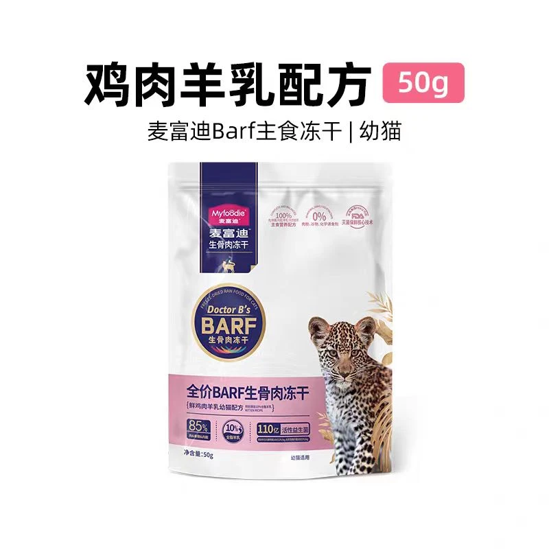 麦富迪barf猫咪主食冻干猫粮生骨肉全价幼猫专用布偶蓝猫鸡肉零食