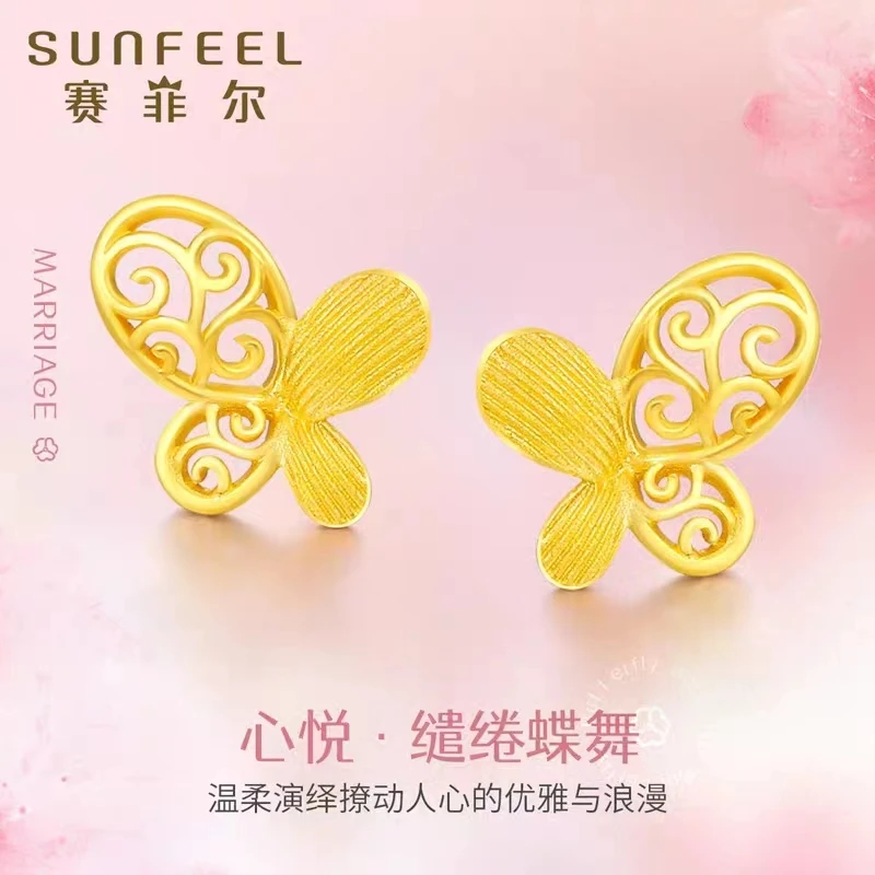 SUNFEEL/赛菲尔【七店】足金999.9心悦缱绻蝶舞耳钉DDC107130