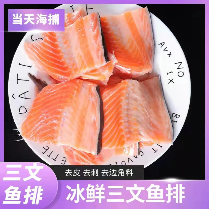三文鱼鱼排,当天现切,整条鱼骨发货,国产三文鱼