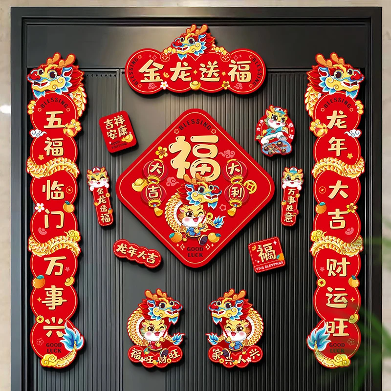 龙年磁吸新春对联新年2024新款春节过年家用门贴春联礼包年货装饰