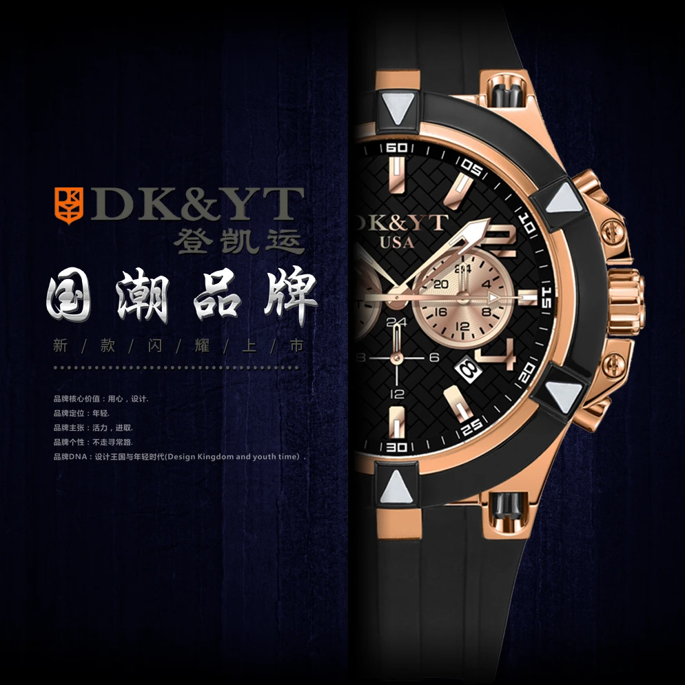DK&YT/登凯运炫酷进口多功能石英机芯男款手表欧美风精钢运动男表