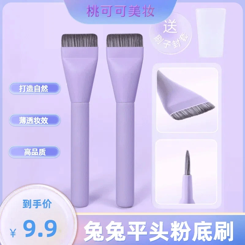 【达人专享】桃可可一字平头粉底刷无痕底妆工具平头刷轻薄面膜刷