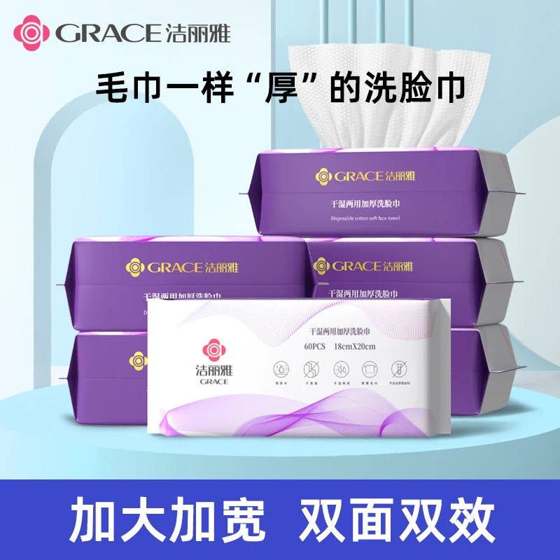 洁丽雅加厚一次性洗脸巾干湿两用卸妆巾抽式洁面巾洗脸亲肤抽拉式