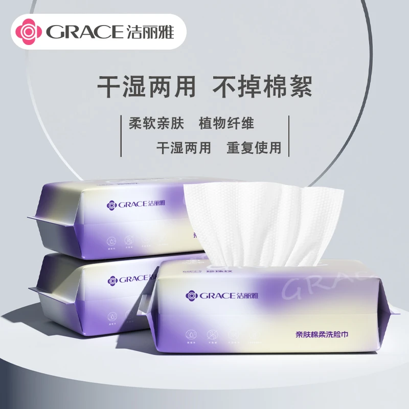 洁丽雅一次性脸巾加厚棉柔巾干湿两用擦脸巾洗脸棉柔巾洁面洗脸巾