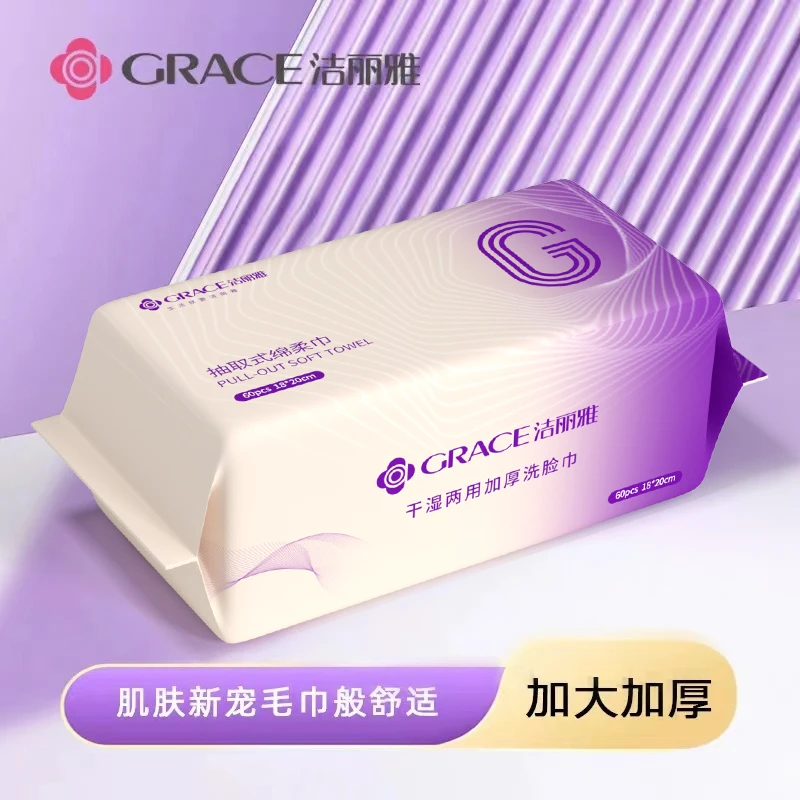grace/洁丽雅一次性巾加厚抽式卸化妆棉擦脸洗脸毛巾面巾轻盈绵柔