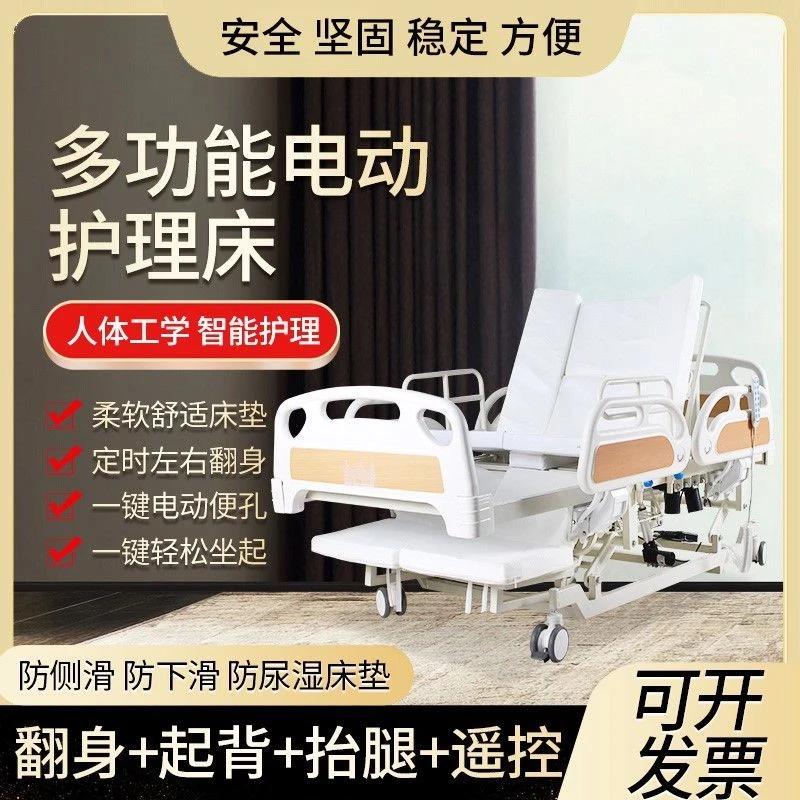健舞电动病床 手电两用整体升降智能多功能病人家用翻身护理床