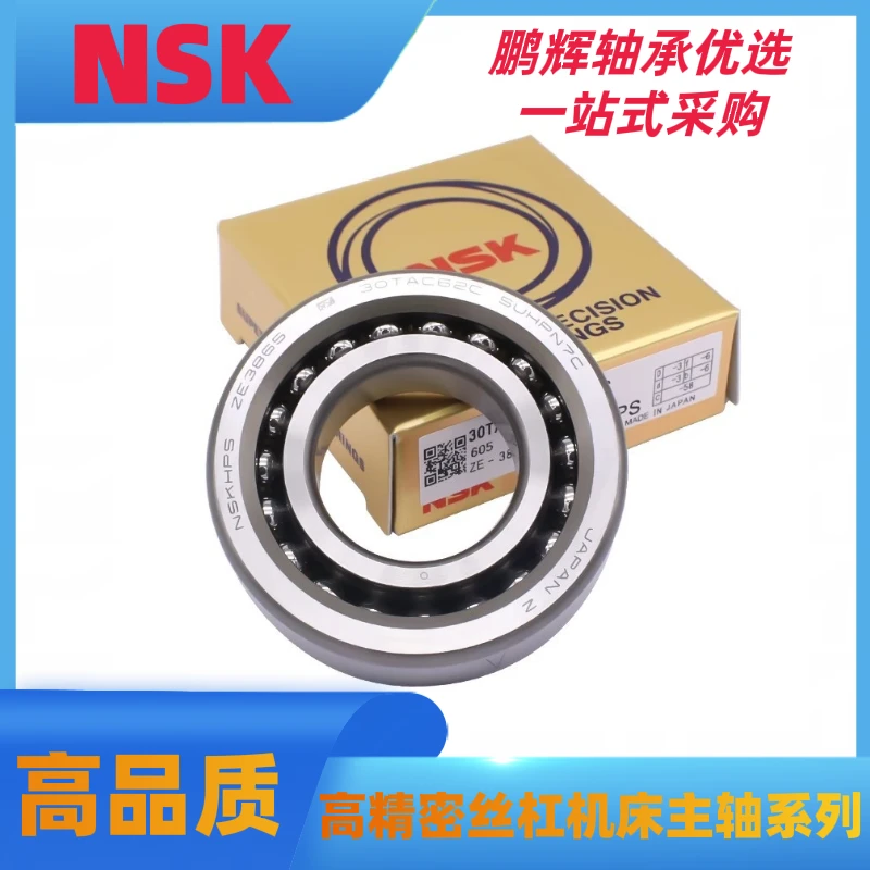 7016A5TYNSULP4 NSK日本进口机床万能配对主轴静音高速高转速轴承