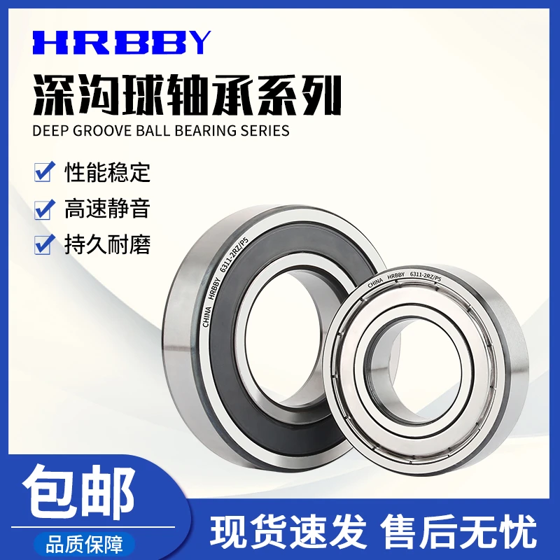 HRBBY高转速静音6200 6201 6202 6203 6204 6205 6206 2RS ZZ轴承