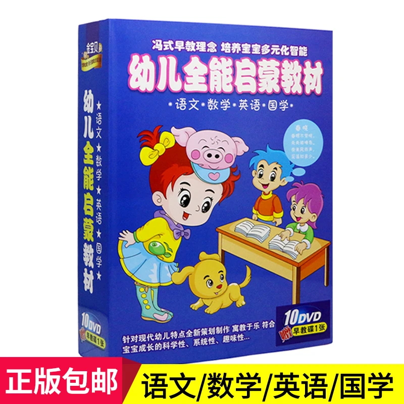 幼儿童宝宝启蒙早教材拼音数学英语早教育动画dvd光盘碟片