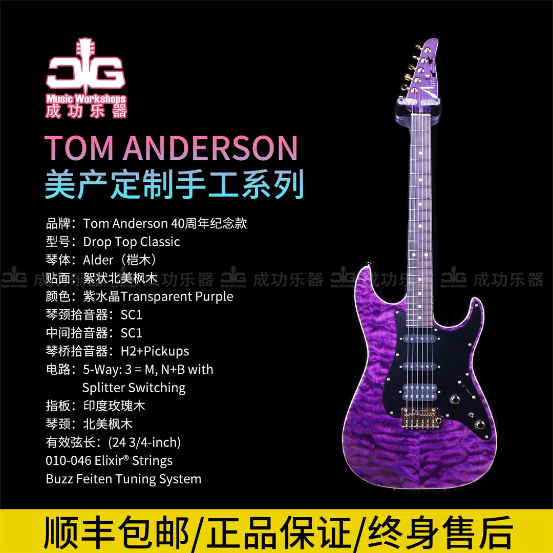 已售TOM ANDERSON40THTA汤姆安德森2024Drop Top美产紫水晶电吉他