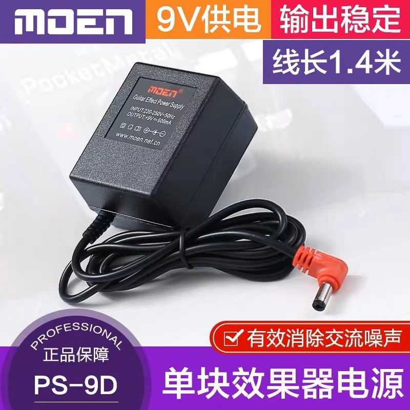 MOEN魔音PS-9D电吉他单块效果器贝斯boss单块通用9V直流稳压电源