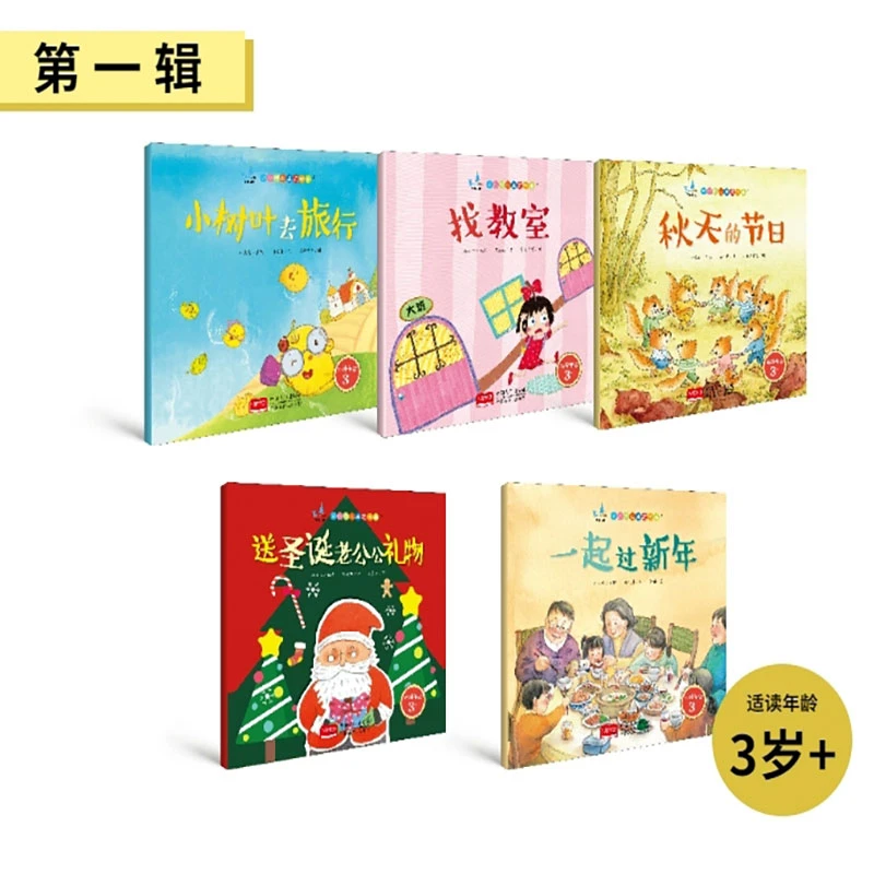 分龄悦读主题绘本少儿必读中国传统节日故事3–6岁亲子共读绘本