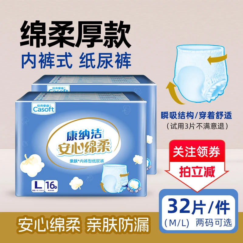 康纳洁加厚款成人拉拉裤老人用尿不湿大号老年人专用纸尿布纸尿裤