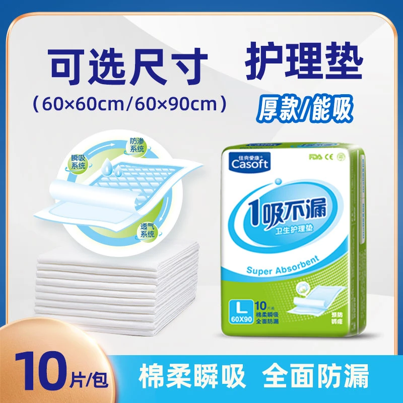 成人护理垫 大号外出一次性尿垫产妇产褥10片老年人透气防漏加厚