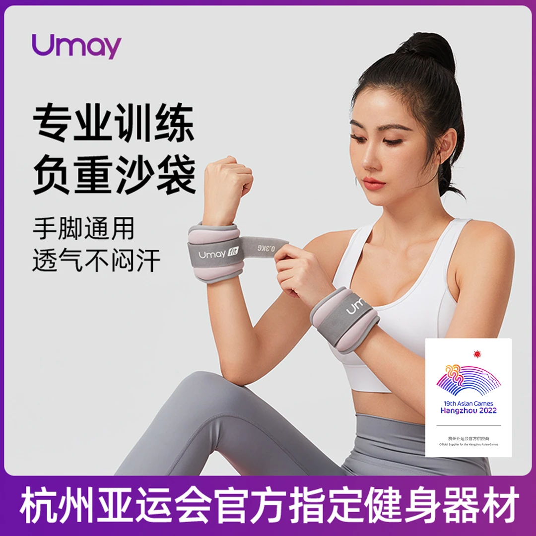 Umay/佑美佑美负重沙袋绑腿跑步运动训练隐形腿部手腕男女沙包