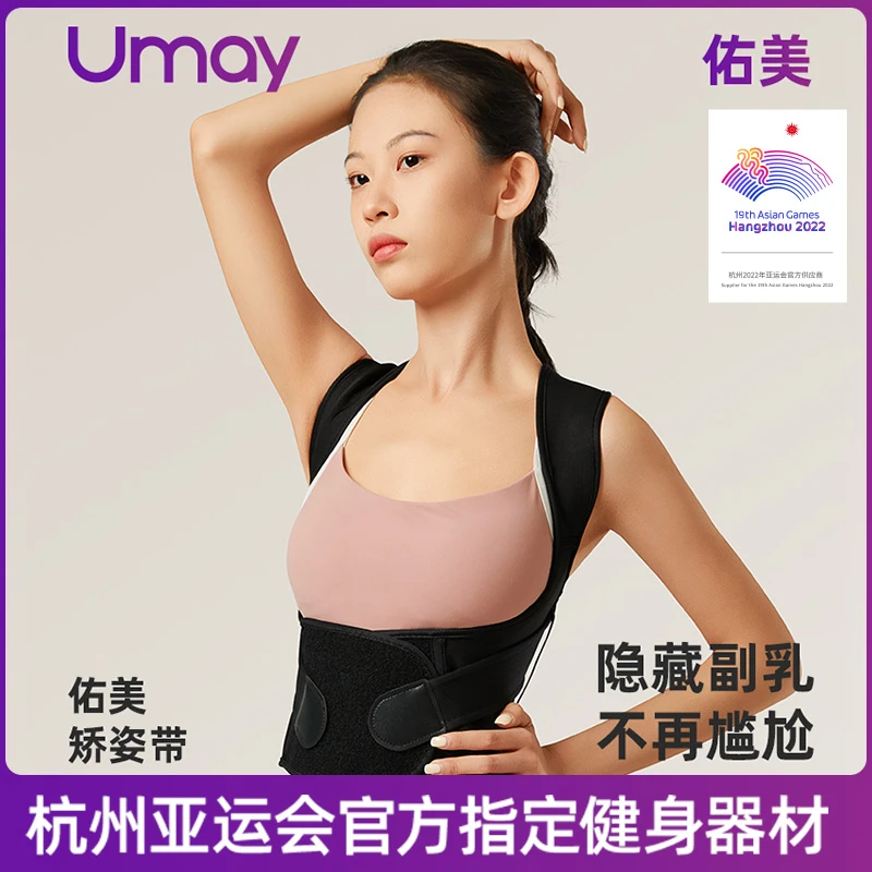 Umay/佑美瑜伽带日常姿势矫姿带运动舒缓青少年通用提拔隐形