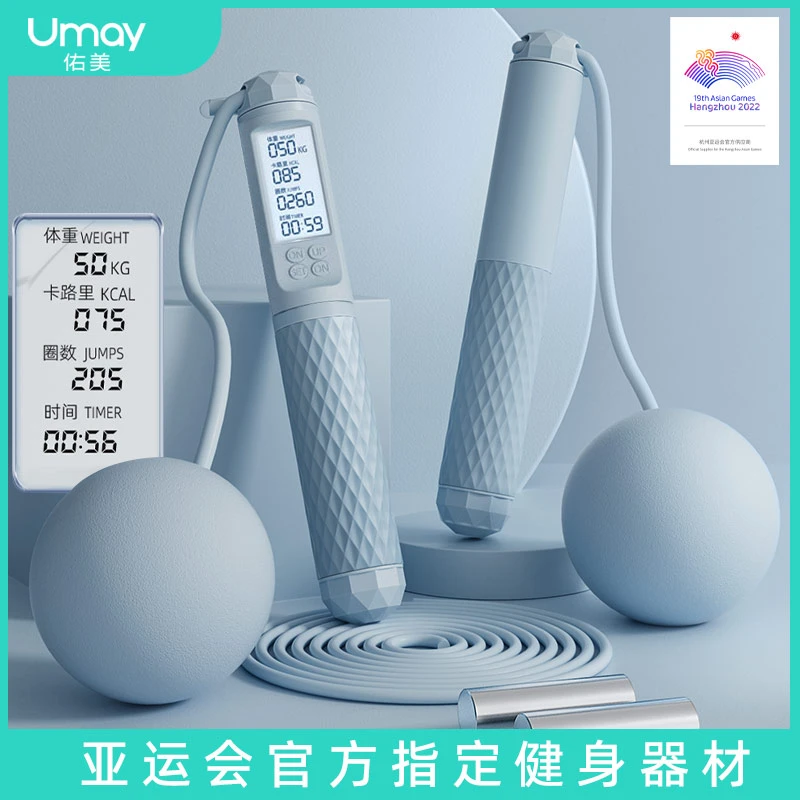 Umay/佑美无绳跳绳男生健身运动电子计数负重跳绳快充通用减肥