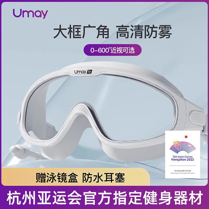Umay/佑美佑美高清防雾防水儿童近视游泳潜水眼镜女男大框套装