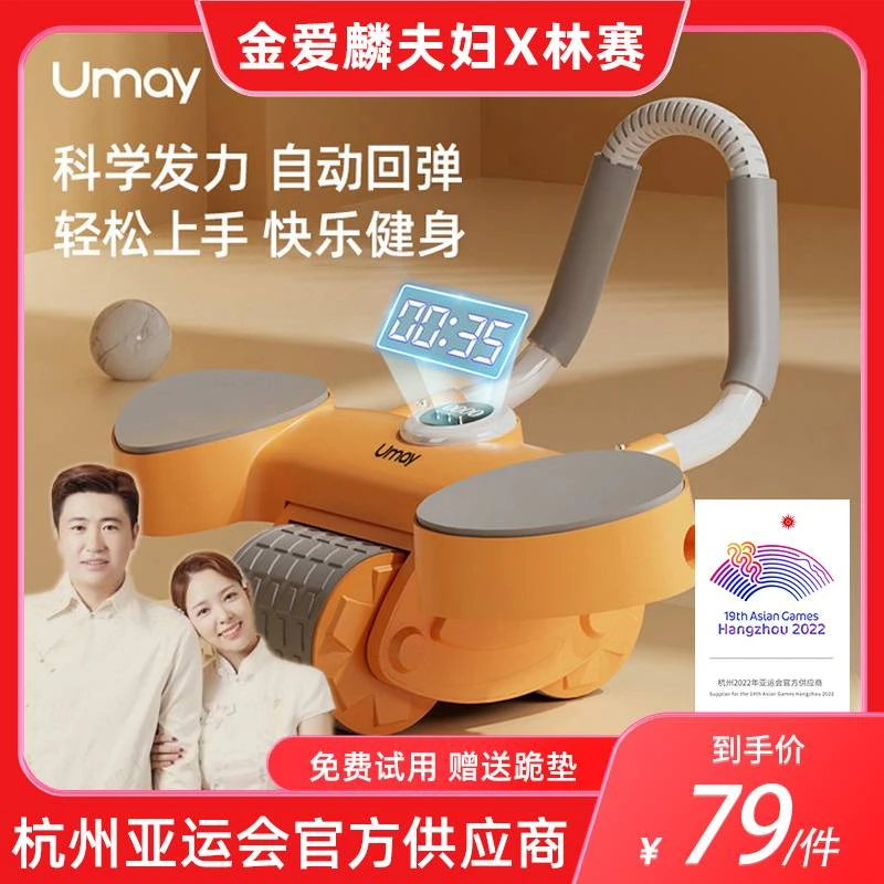 Umay/佑美佑美健腹轮自动回弹卷腹腹肌肘撑双轮健身支撑