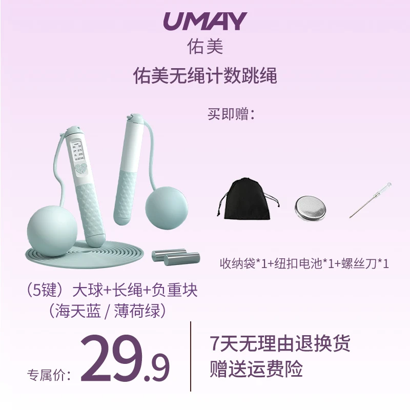 Umay/佑美无绳智能计数跳绳健身两用电子计数负重跳绳健身通用