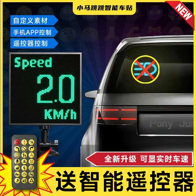 硬屏小马跳跳汽车创意后窗led表情屏后挡风玻璃互动车载led显示屏