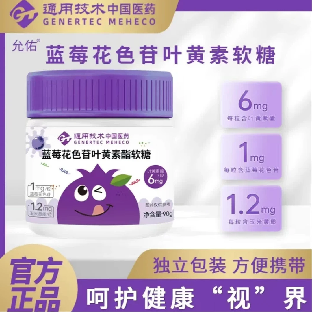 中国医药蓝莓花色苷叶黄素软糖 90g/瓶K