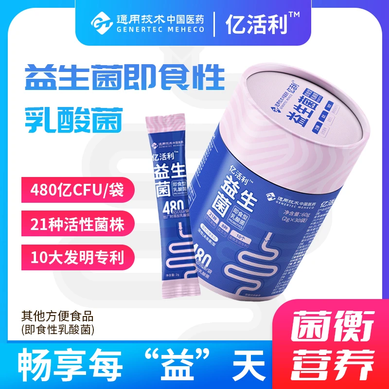 益生菌即食型乳酸菌 每瓶净含量60g（2g*30袋）
