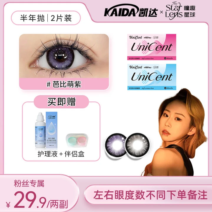 【婷婷睡不醒】凯达半年抛【镇店爆款】心动系列隐形眼镜美瞳旗舰店