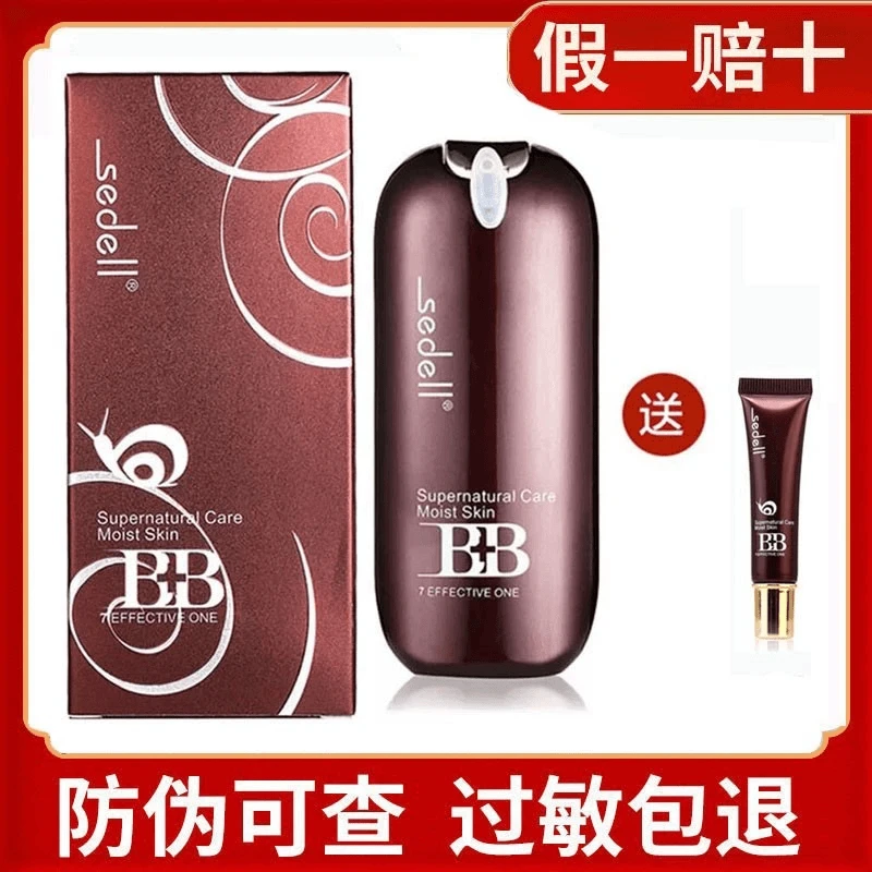 诗黛尔嫩肌蜗牛BB霜遮瑕遮斑隔离霜防水防汗定妆不卡粉控油素颜霜