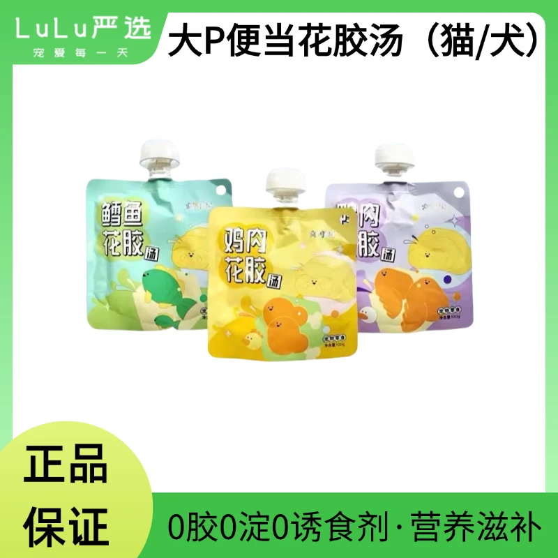【正品保证】6包大P便当花胶汤猫犬零食鳕鱼鸡肉蛋白质补水美毛汤包