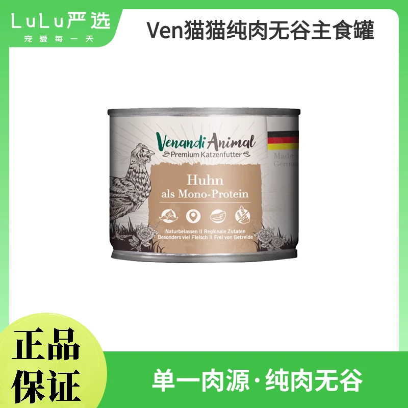 【正品保证】4罐VEN德国Venandi主食猫罐头纯肉无谷成幼猫湿粮增肥