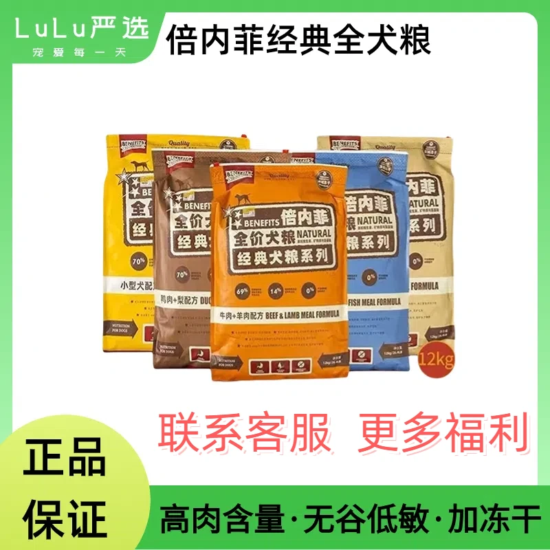 【正品保证】倍内菲全价犬粮无谷冻干增肥经典系列营养小型犬狗粮