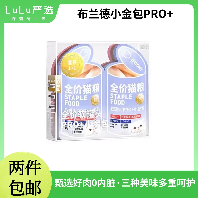 【正品保证】整盒布兰德主食软罐头小金包猫咪湿粮营养增肥发腮全肉