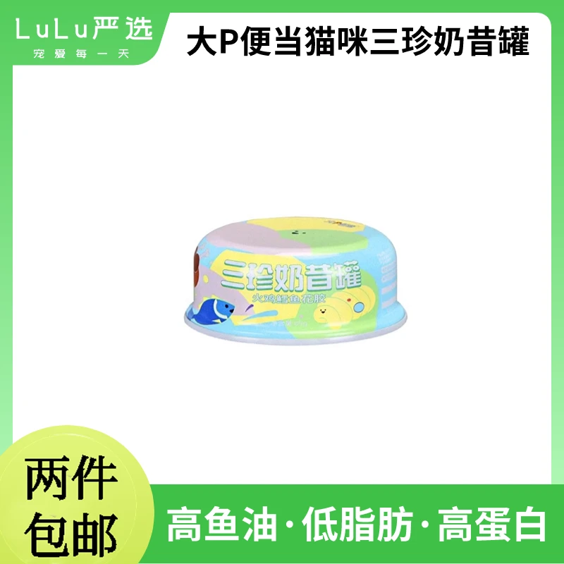 【正品保证】8罐大P便当三珍奶昔罐通用营养高蛋白低脂高鱼油鲜嫩