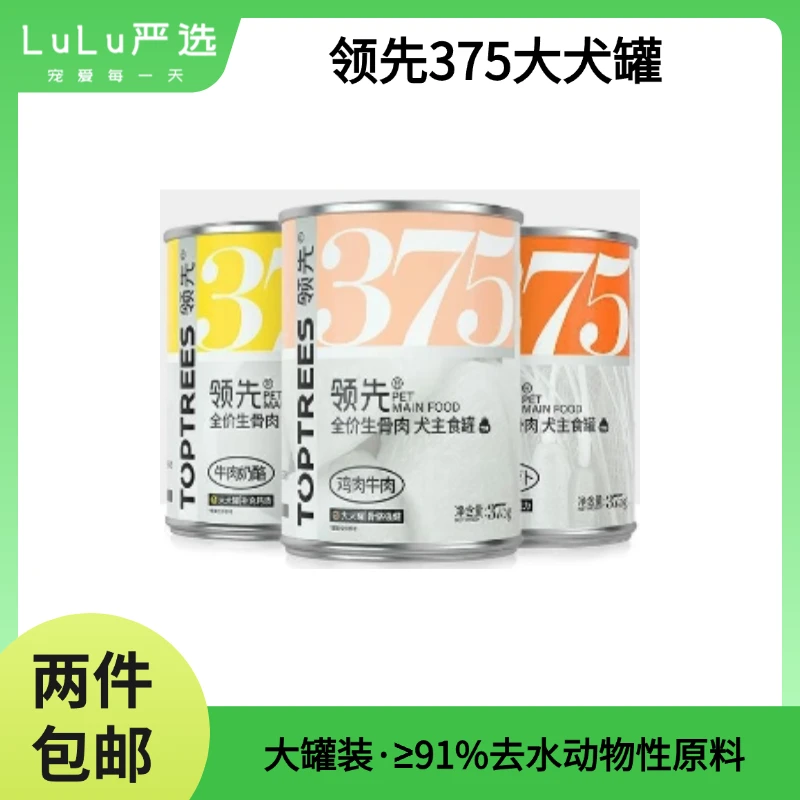 【正品保证】6罐Toptrees领先全价生骨肉狗主食罐头成幼犬营养湿粮