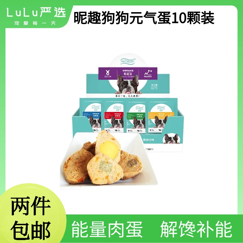 【两件包邮】10颗装昵趣狗狗元气蛋狗零食宠物营养补钙拌饭美毛蛋