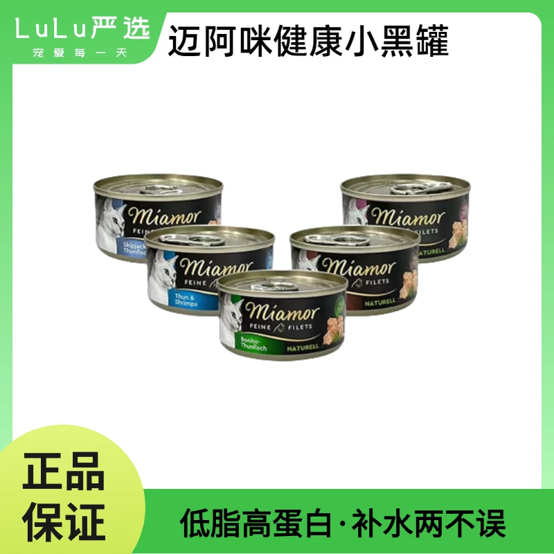 【正品保证】整盒6罐迈阿咪小黑罐优质健康罐低脂高蛋白低敏汤罐80g