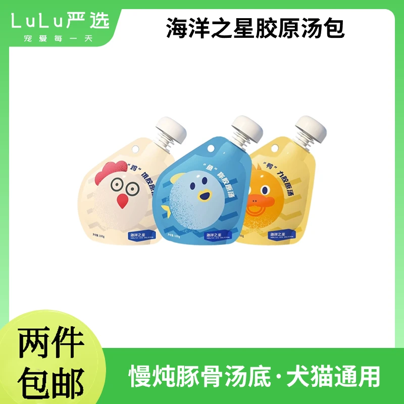 【正品保证】6包海洋之星胶原汤猫咪狗狗营养增肥补水汤包零食湿粮