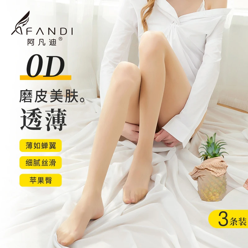 阿凡迪3条【自带磨皮美肤】0D超薄无缝美肤丝袜透气连裤细腻秋季