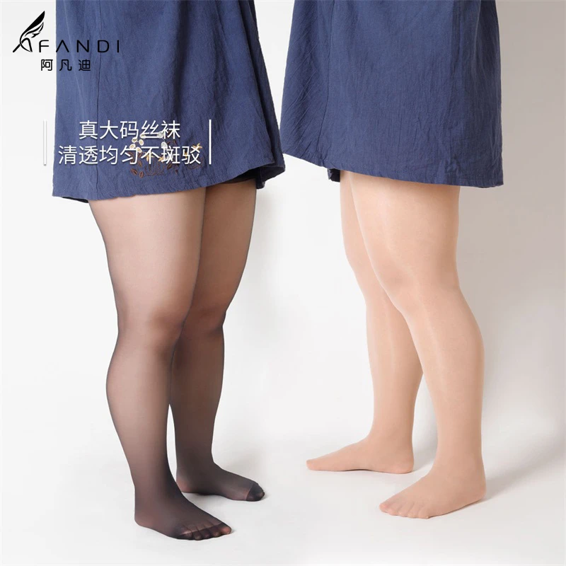 阿凡迪【加肥加大&面膜美肤袜】0D苹果臀大码春秋超薄丝袜女连裤袜