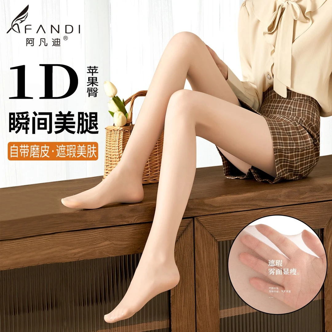 阿凡迪3条装【面膜美肤袜】1D-2D苹果臀超薄丝袜女光腿连裤遮瑕夏季