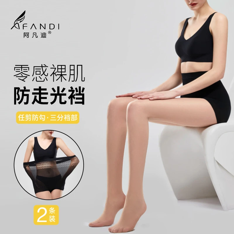 阿凡迪2条【防走光丝袜】1D超薄防狼丝袜女防勾丝任意剪连裤袜夏