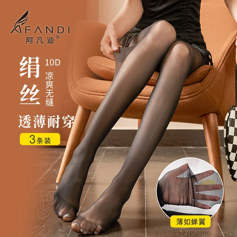 阿凡迪3双装10D凉爽无缝耐穿防勾绢感透明美腿黑色连裤袜丝袜女