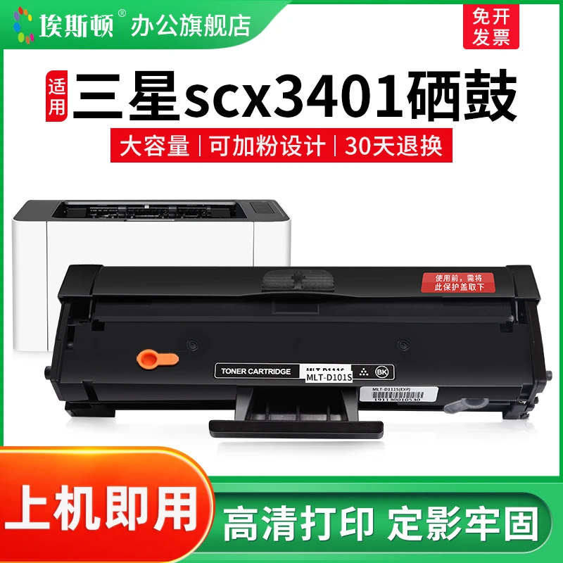 适用三星scx3401硒鼓SCX3400 3405 3406 ML2161打印机墨盒非原装