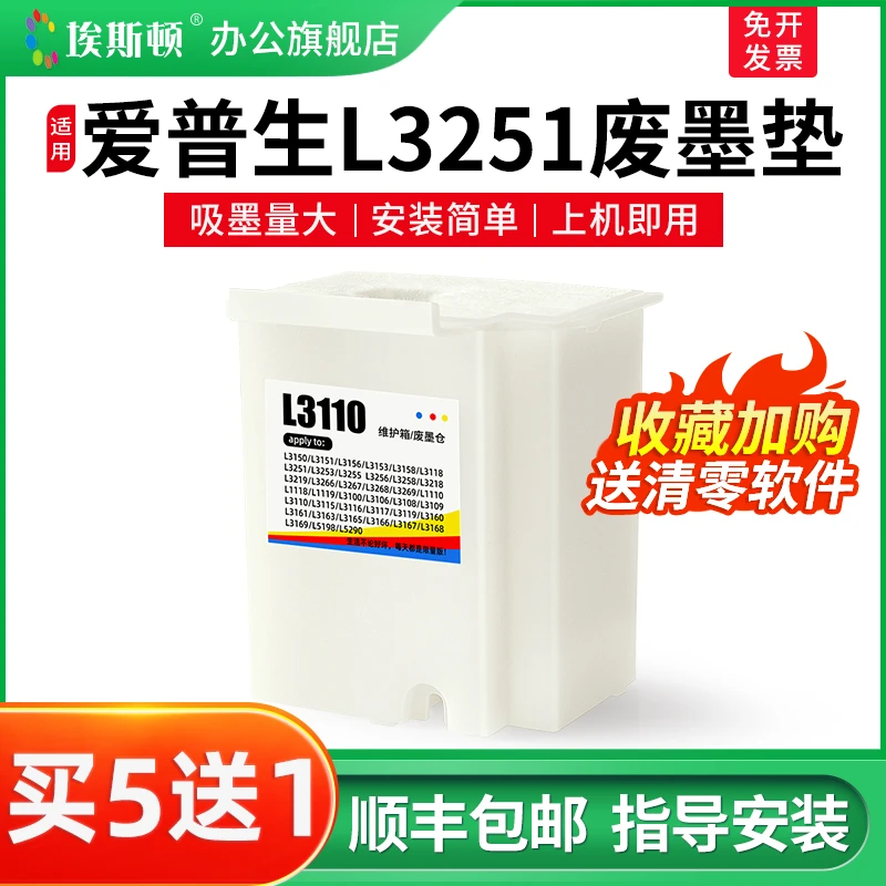 适用epson爱普生L3251废墨垫L3253 L3255 L3256打印机废墨仓海绵