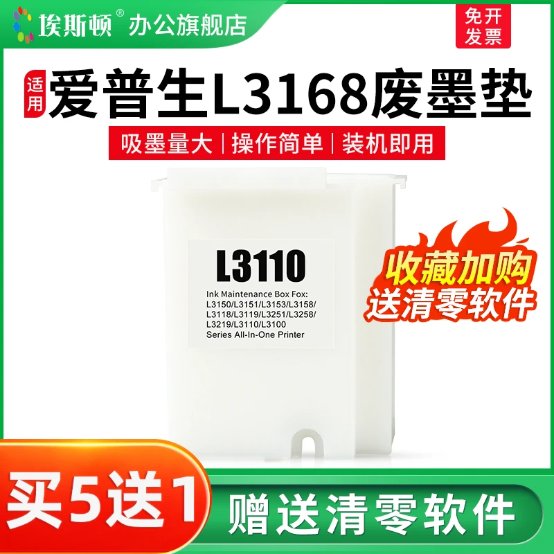 适用epson爱普生L3168废墨垫L3169 L3153 L3156 3158打印机废墨盒