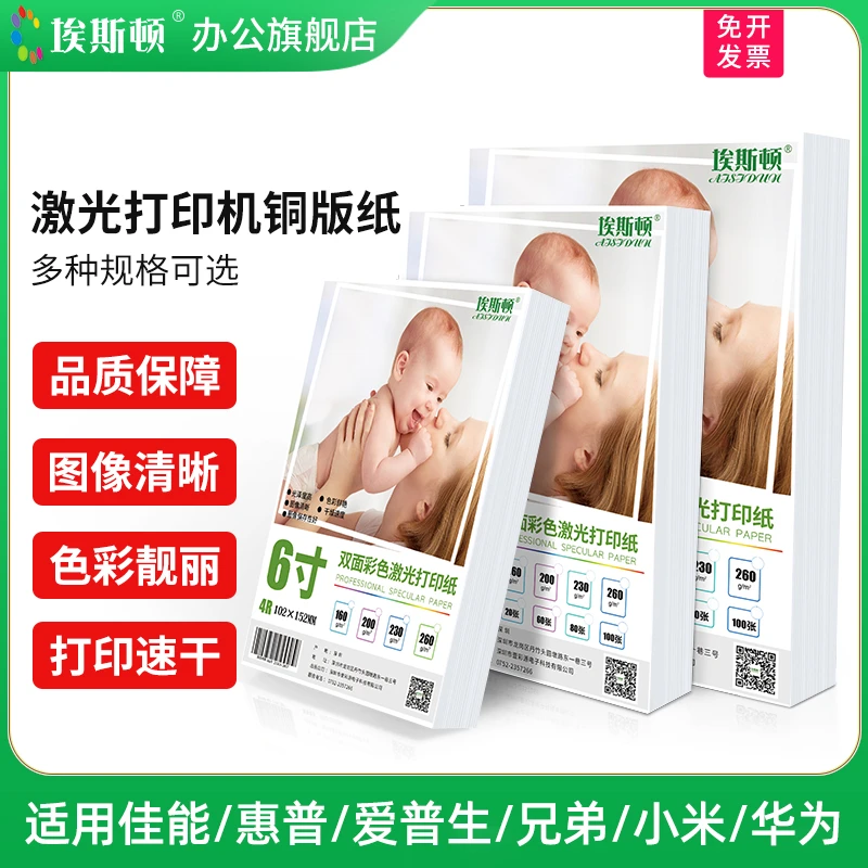 激光打印机铜版纸a4相纸彩色照片专用纸双面打印相片纸6寸A3高光